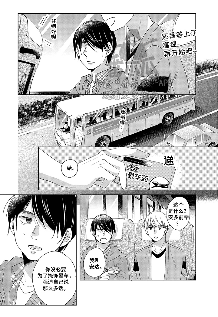 关于正装礼仪的漫画漫画,第8章：我俩之外1图