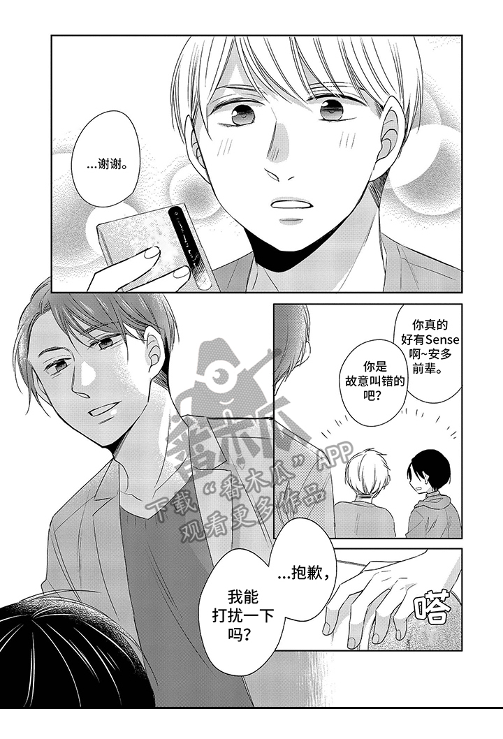 豪礼漫画漫画,第18章：总务1图