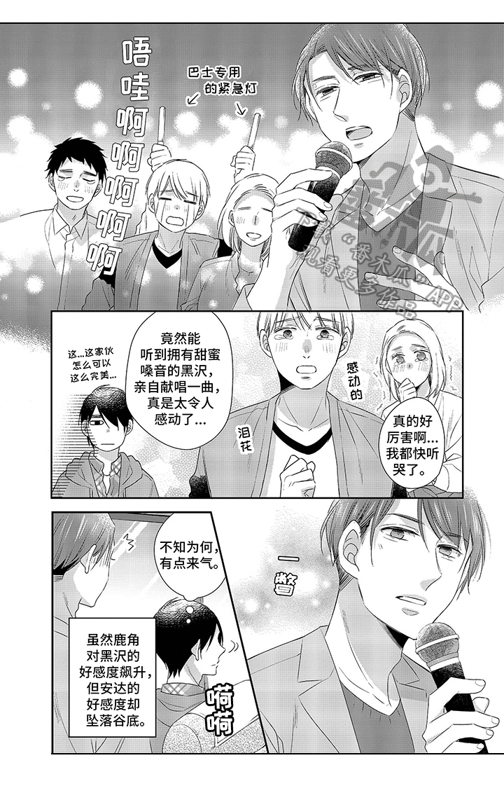 骑士礼漫画漫画,第17章：一次就好1图