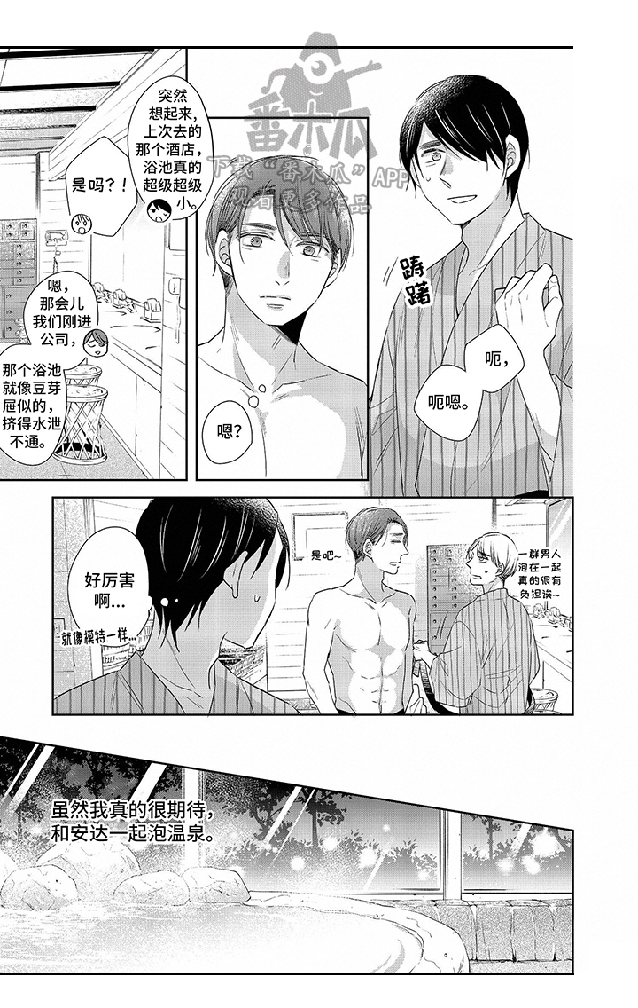 骑士礼漫画漫画,第2章：美梦1图