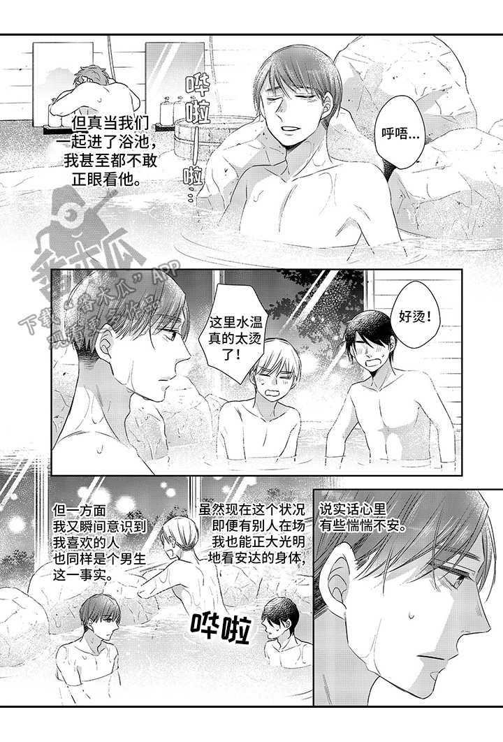 豪礼漫画漫画,第9章：帮我结账1图