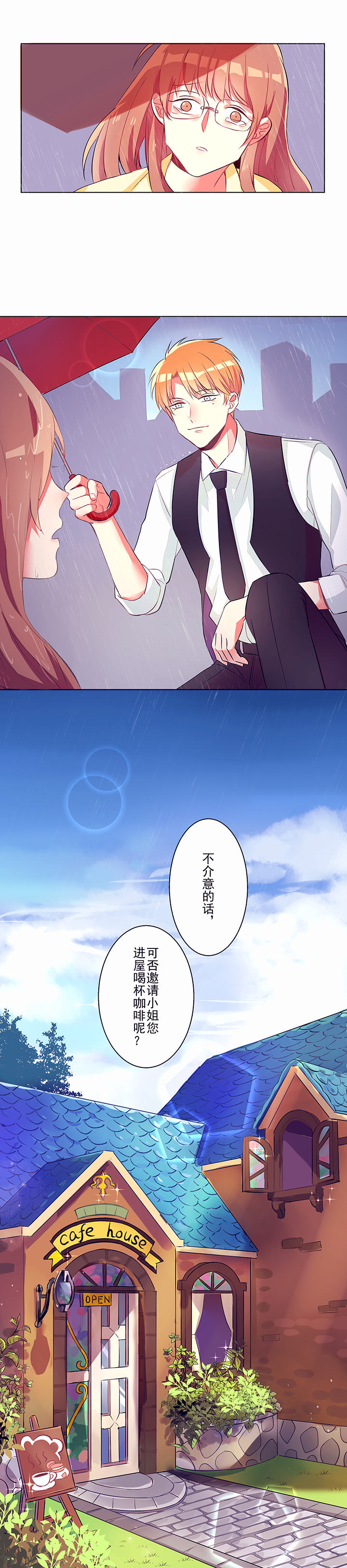 情感的爆发漫画漫画,第18章：爆料1图