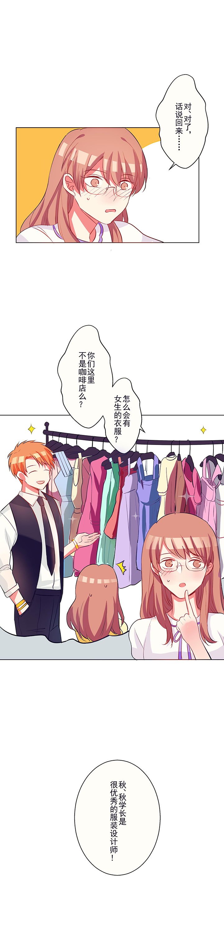 情感的爆发漫画漫画,第16章：默默努力1图