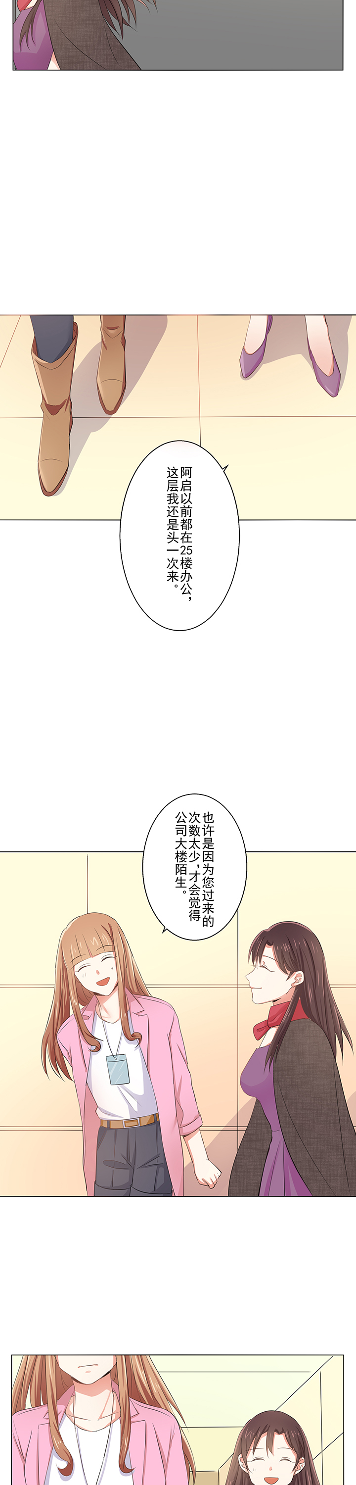 陆雪琪张小凡情感爆发漫画,第12章：演技练习1图