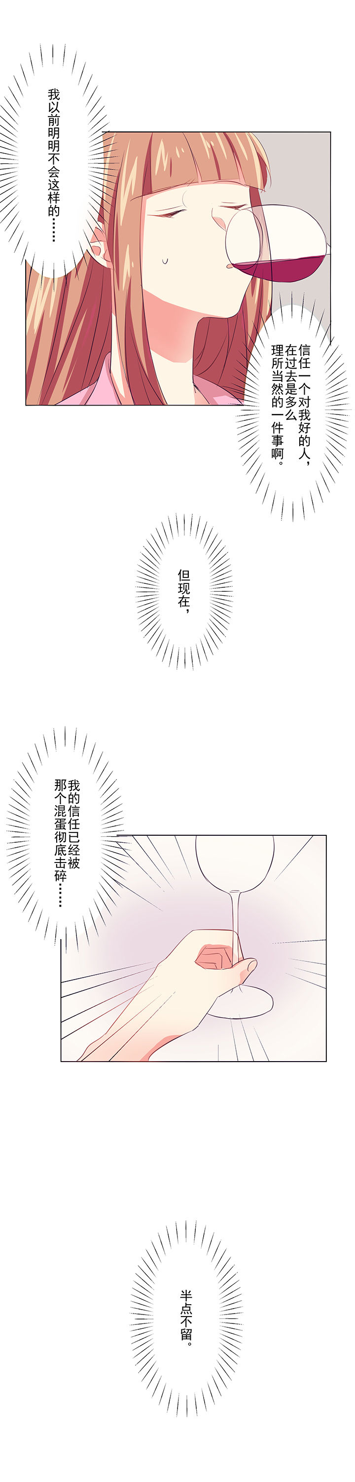 感情的迸发漫画,第13章：表情1图