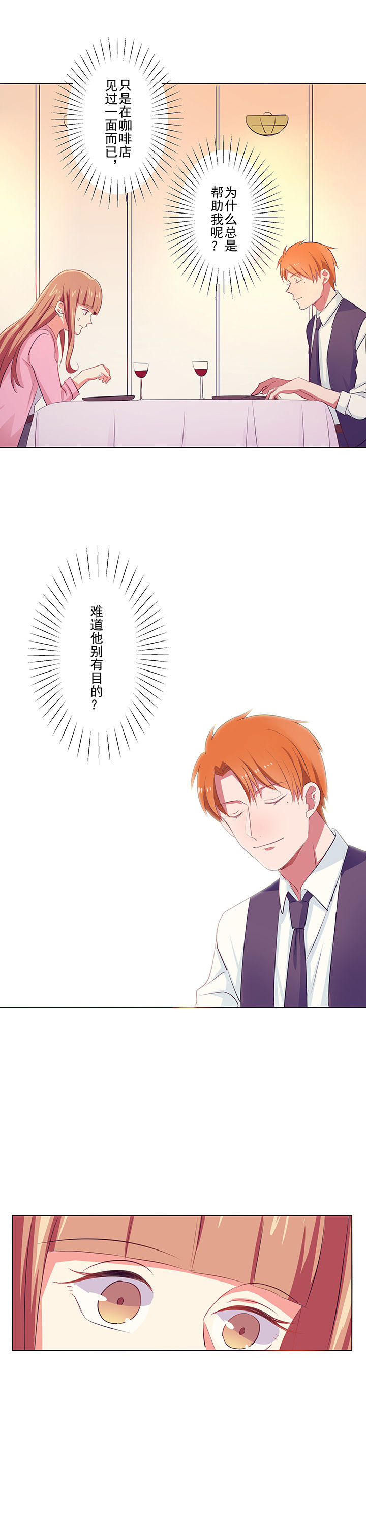 情感爆发常见于漫画,第3章：去我家8图