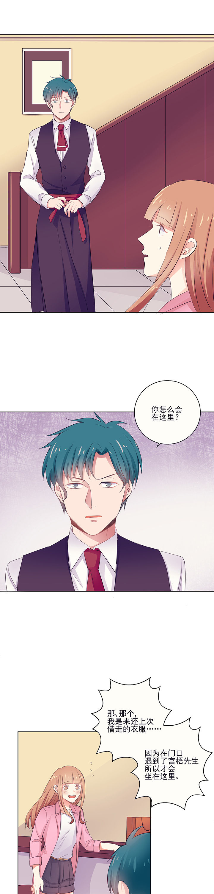 情感的爆发漫画漫画,第2章：演得差8图