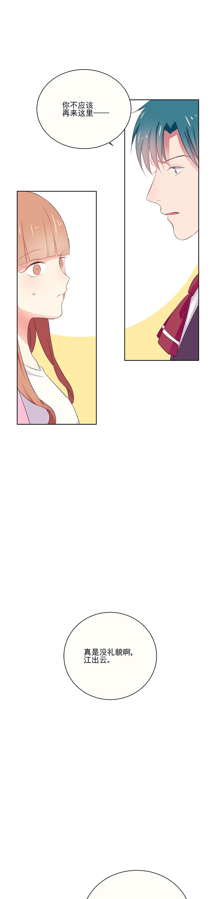 情感爆发小说漫画,第15章：变成我的1图