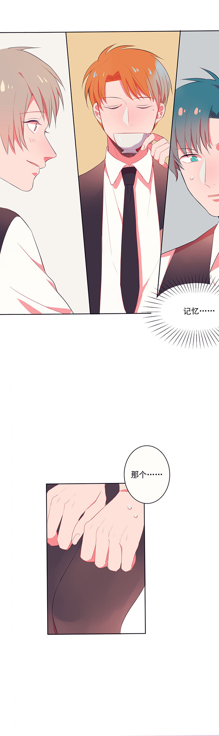 陆雪琪张小凡情感爆发漫画,第7章：很幸福8图