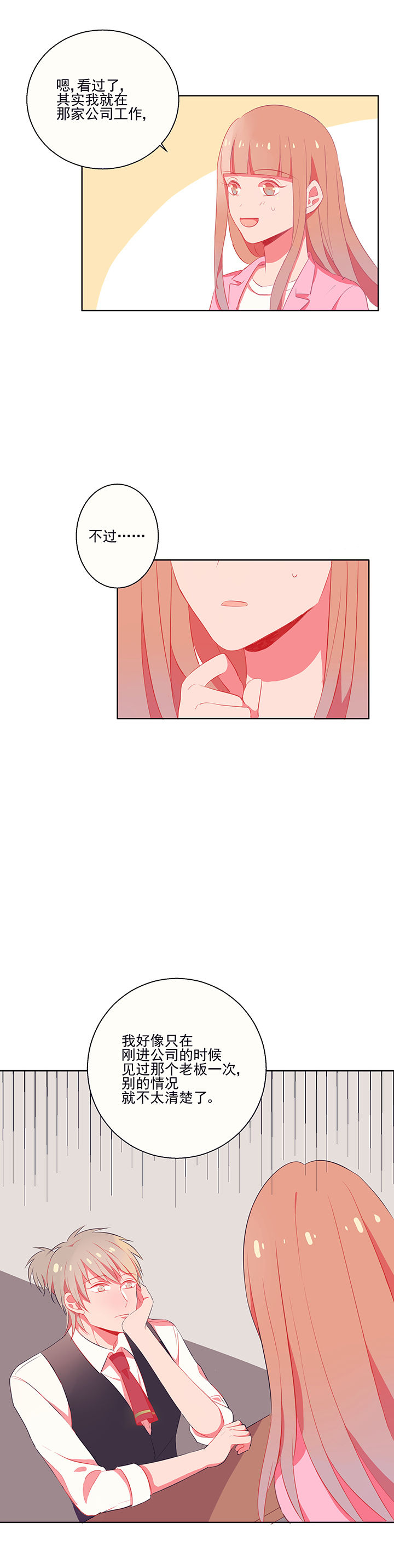 甜蜜的情感漫画漫画,第1章：偶像8图