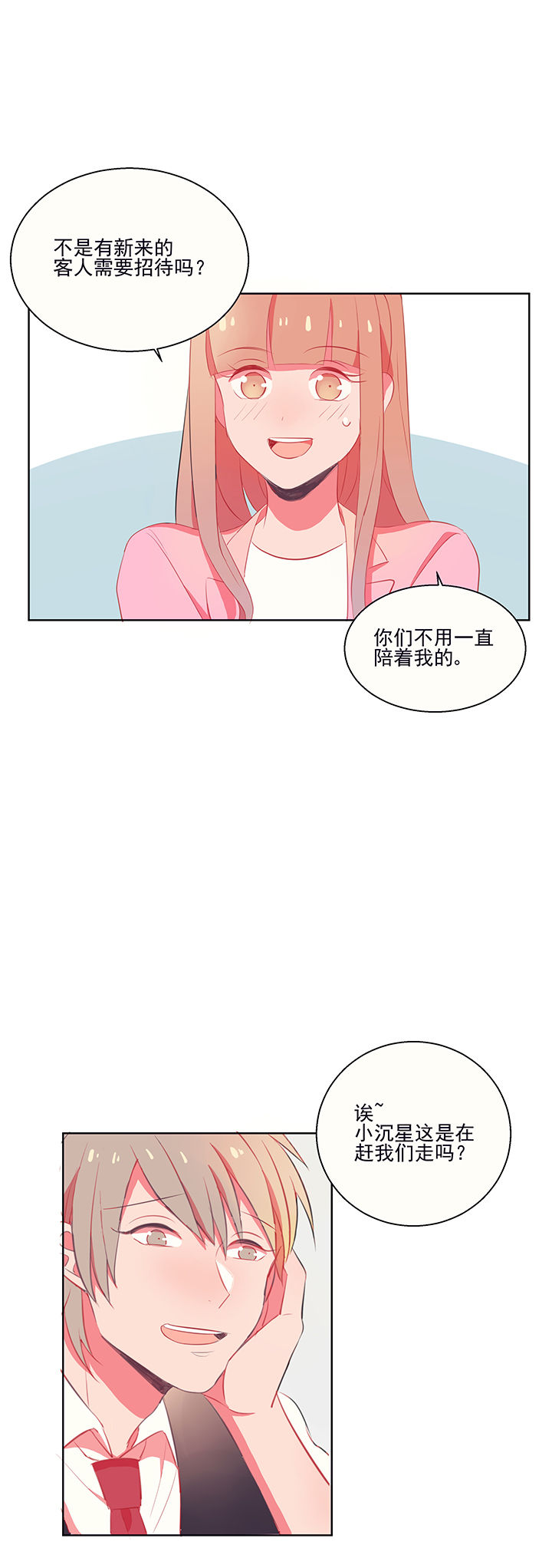 情感的爆发漫画漫画,第12章：演技练习8图