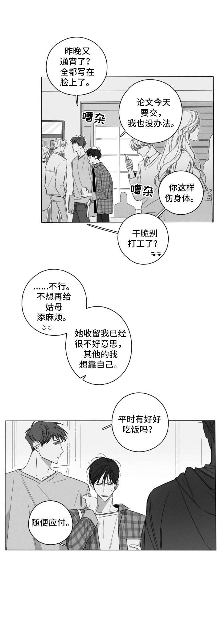 失控的爱漫画漫画,第1章：撞到2图