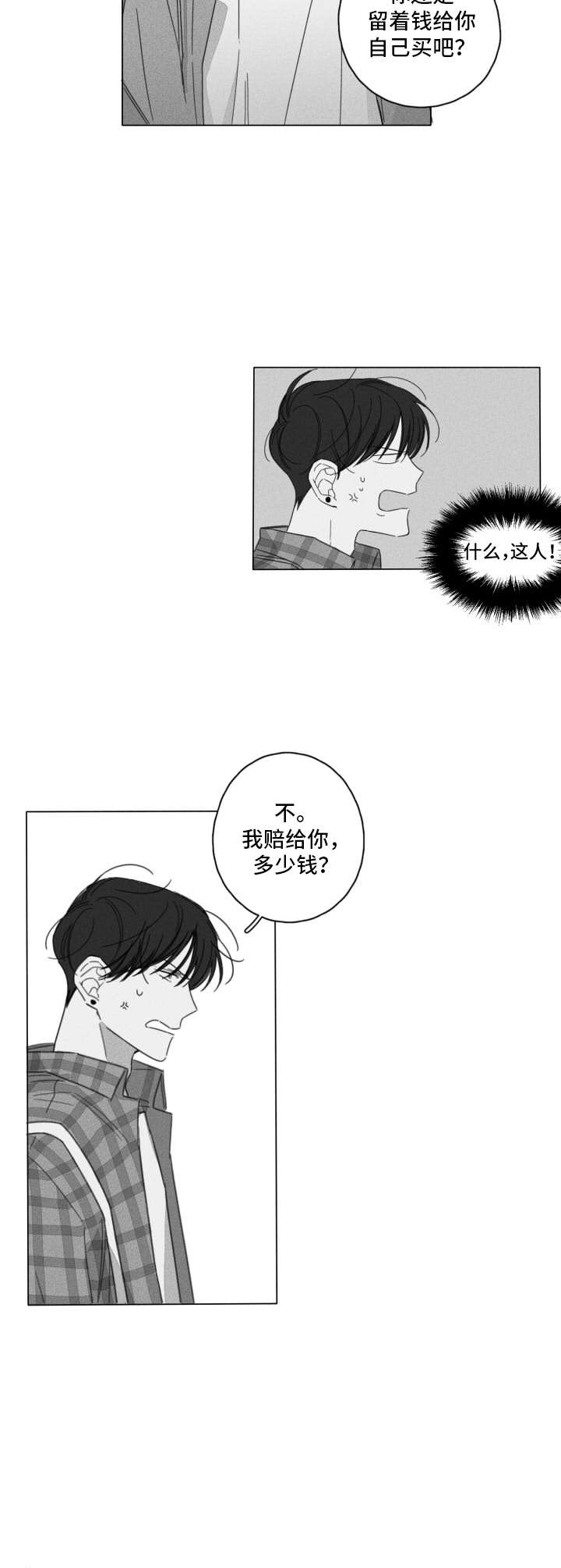 失控的爱漫画漫画,第1章：撞到5图