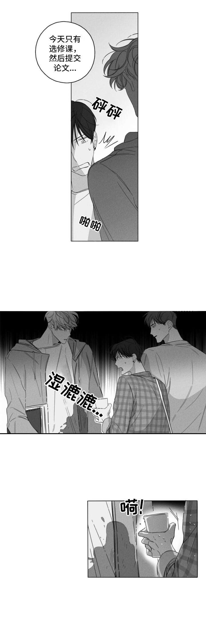 失控的爱漫画漫画,第1章：撞到3图