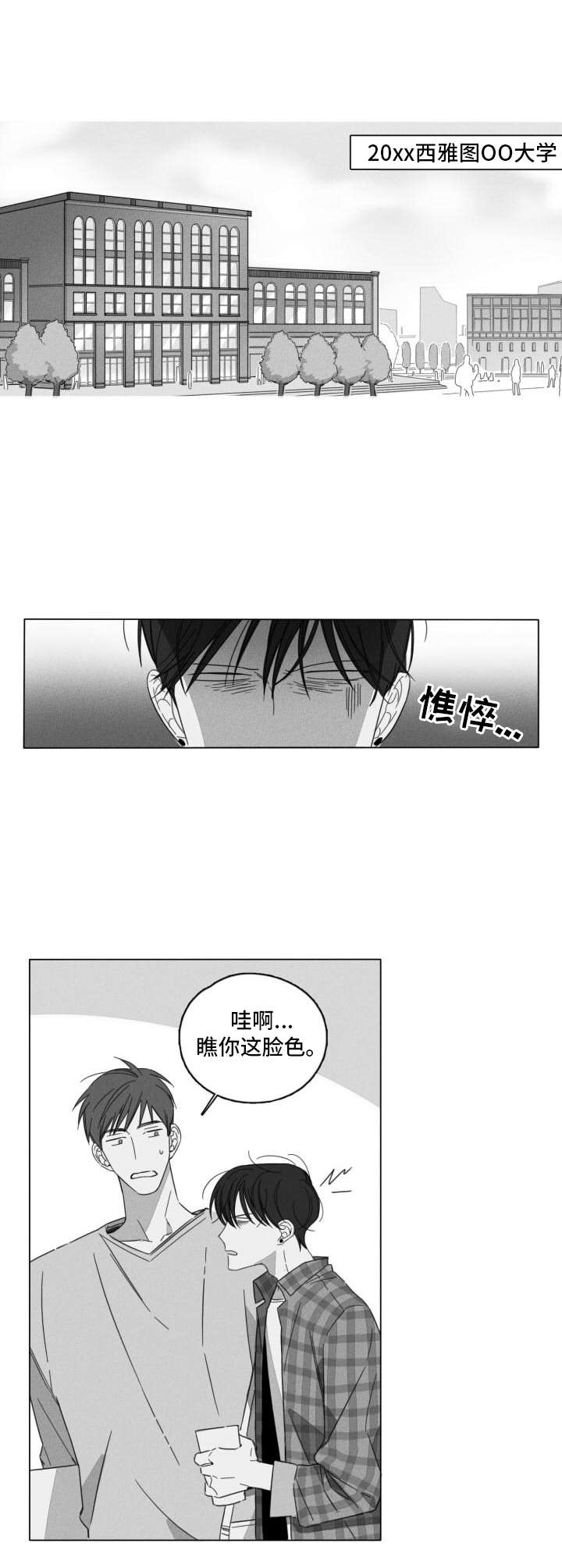 失控的爱漫画漫画,第1章：撞到1图