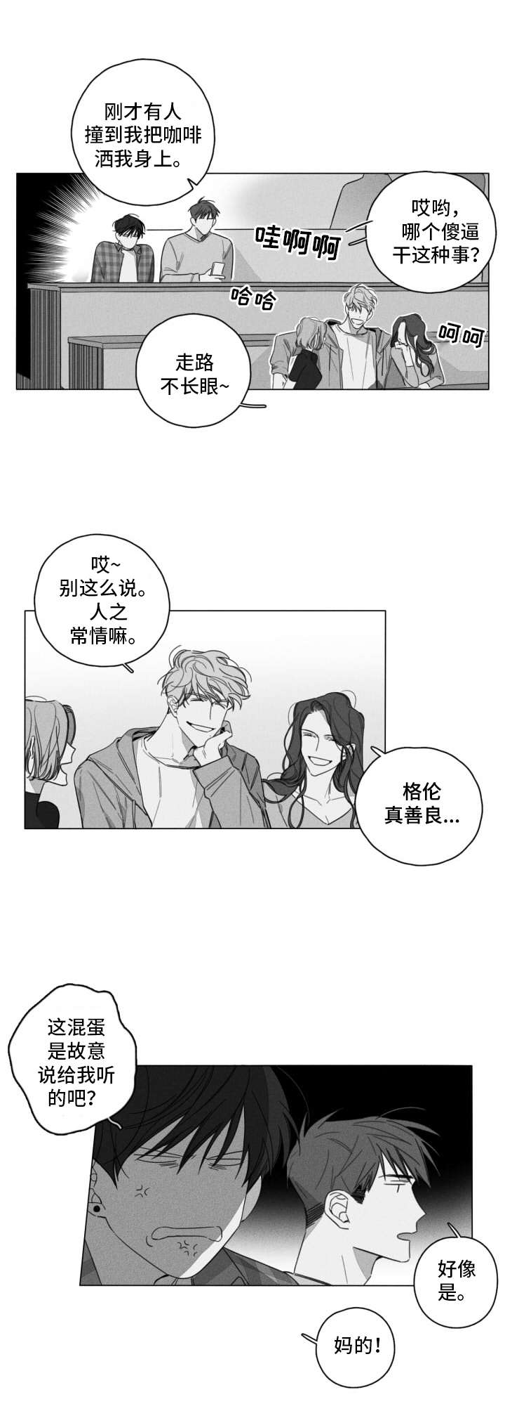 失控的爱漫画漫画,第2章：不愉快1图