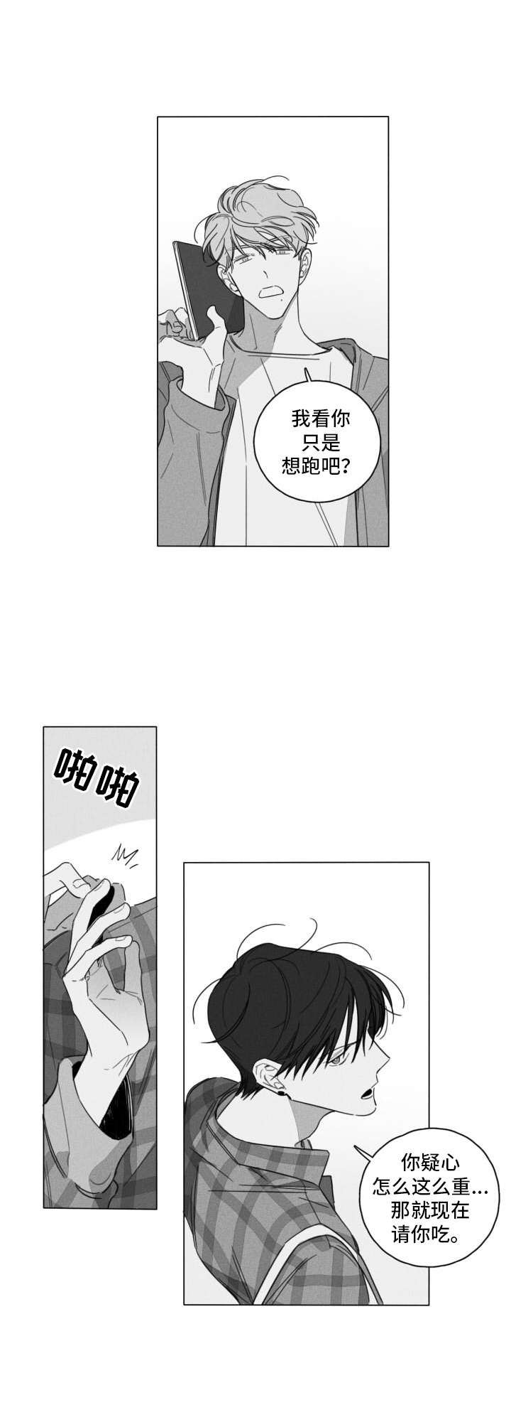 失控的爱漫画漫画,第2章：不愉快4图