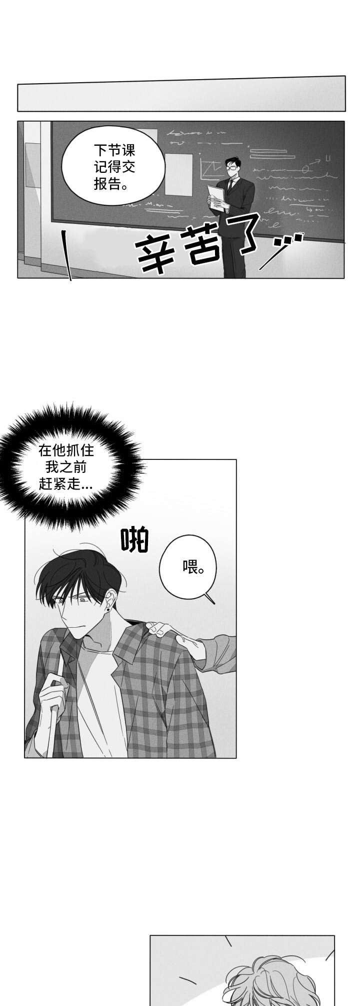 失控的爱漫画漫画,第2章：不愉快2图