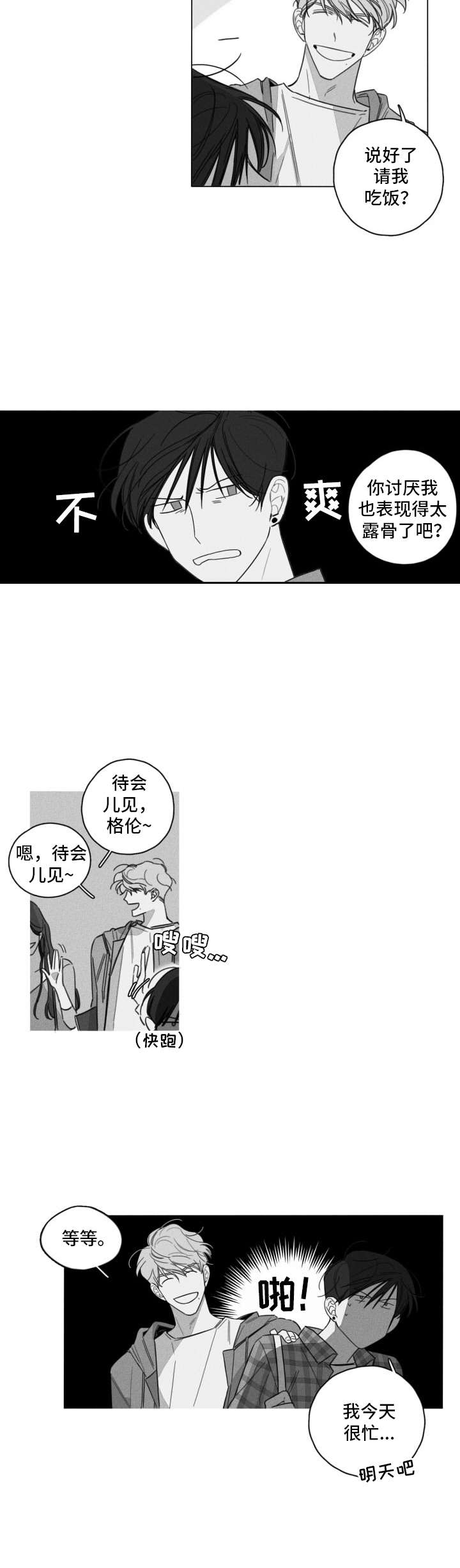 失控的爱漫画漫画,第2章：不愉快3图