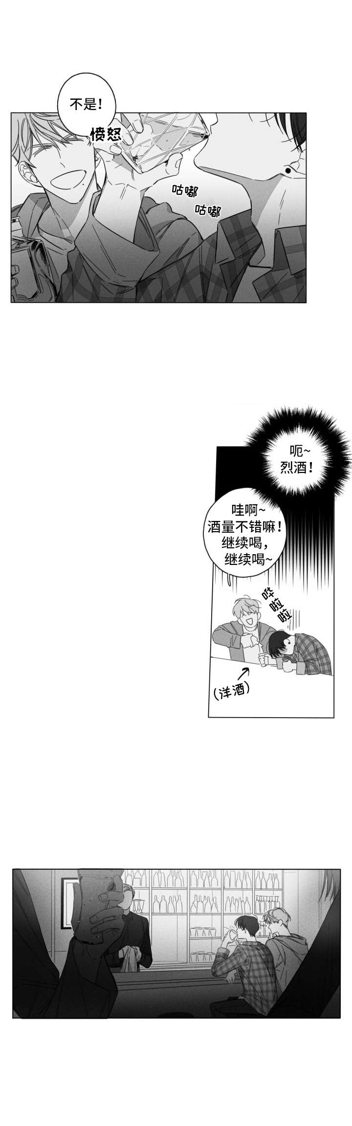 失控的爱漫画漫画,第3章：喝酒4图