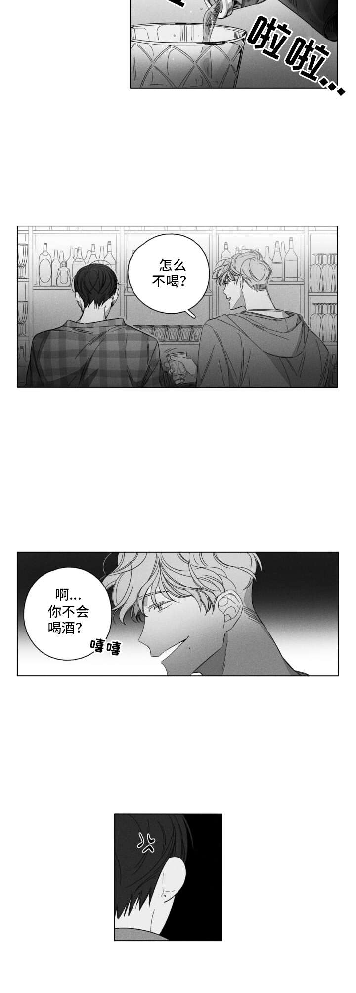 失控的爱漫画漫画,第3章：喝酒3图