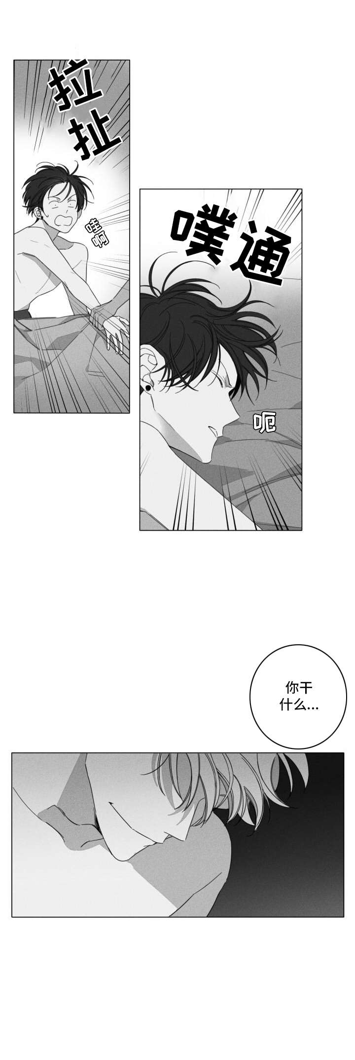 失控的爱漫画漫画,第4章：回想1图