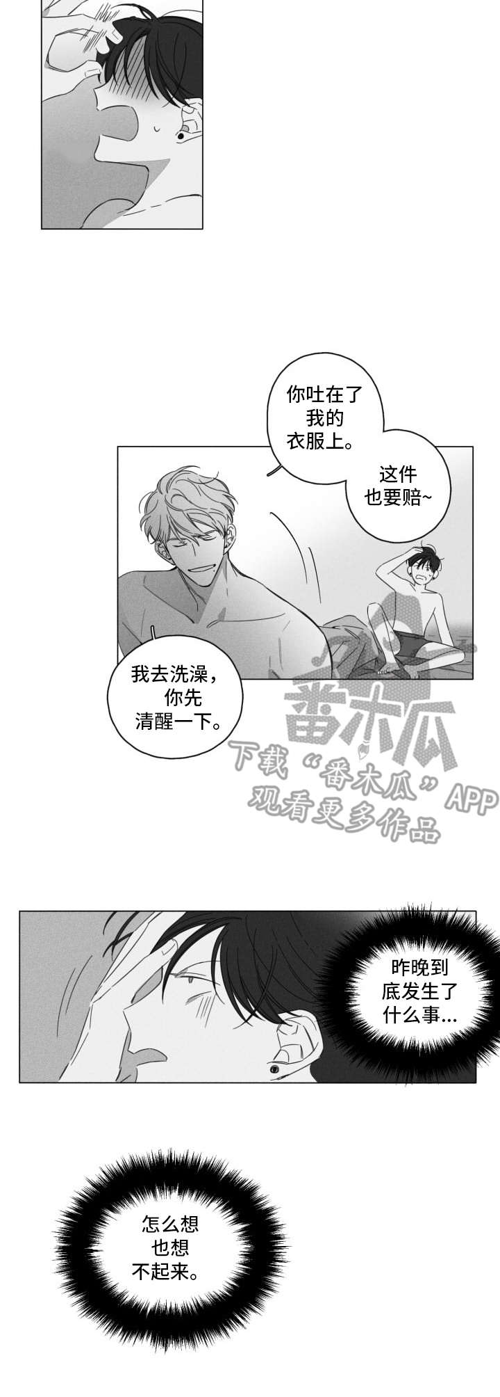 失控的爱漫画漫画,第4章：回想4图