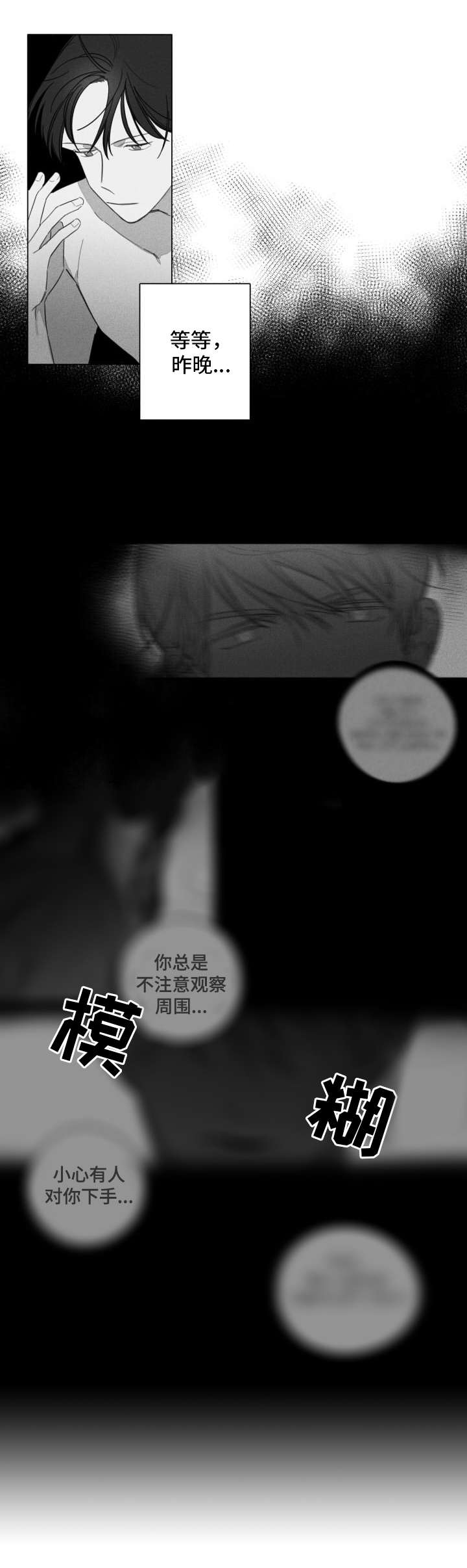 失控的爱漫画漫画,第4章：回想5图