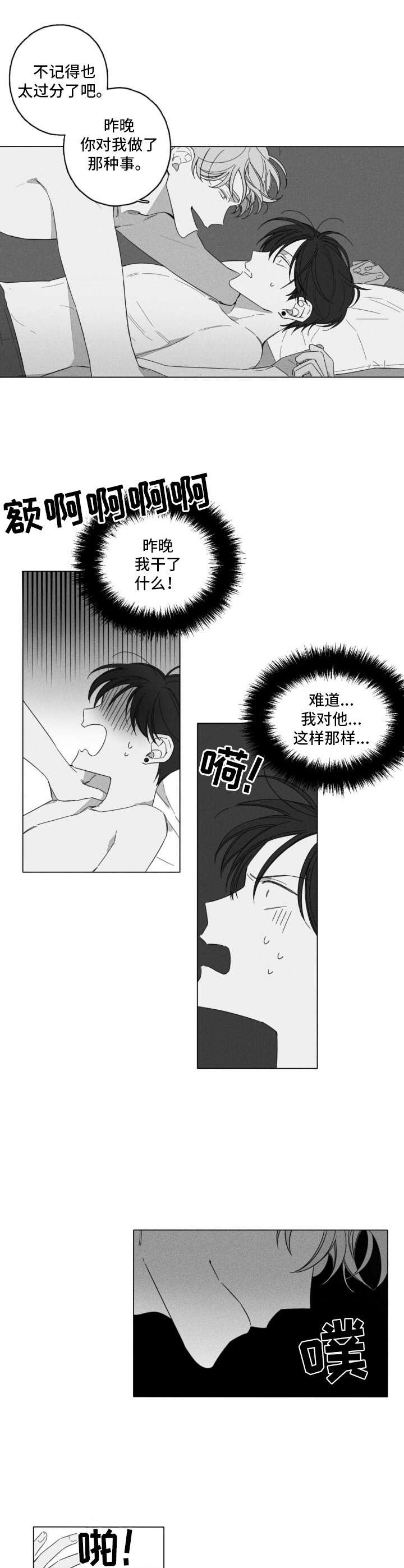 失控的爱漫画漫画,第4章：回想3图