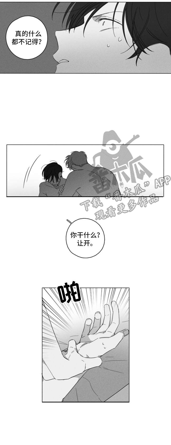 失控的爱漫画漫画,第4章：回想2图