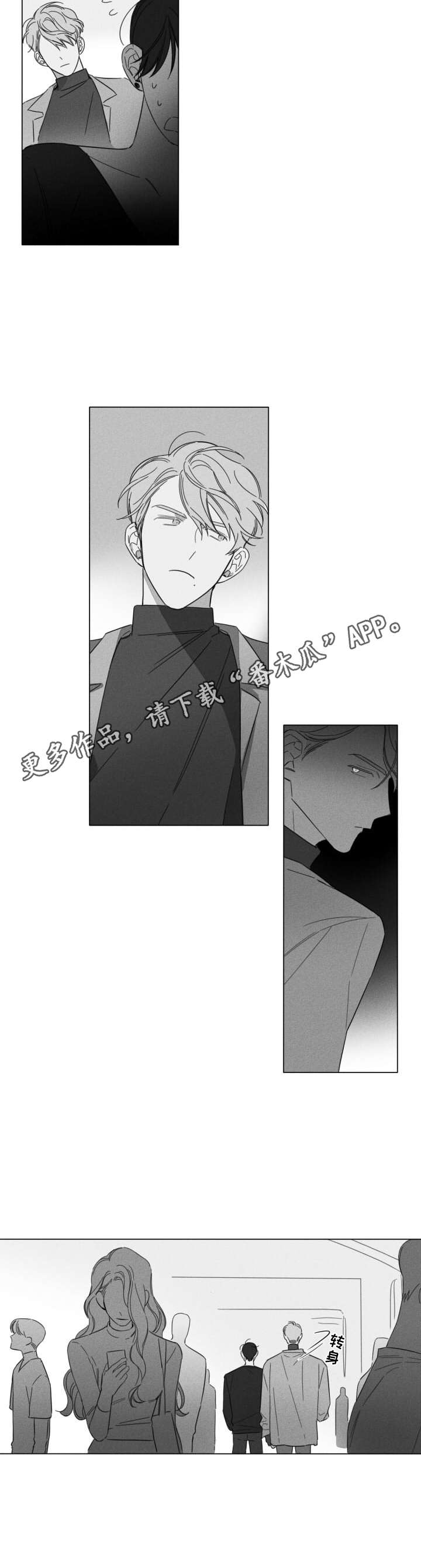 失控的爱漫画漫画,第5章：走神5图