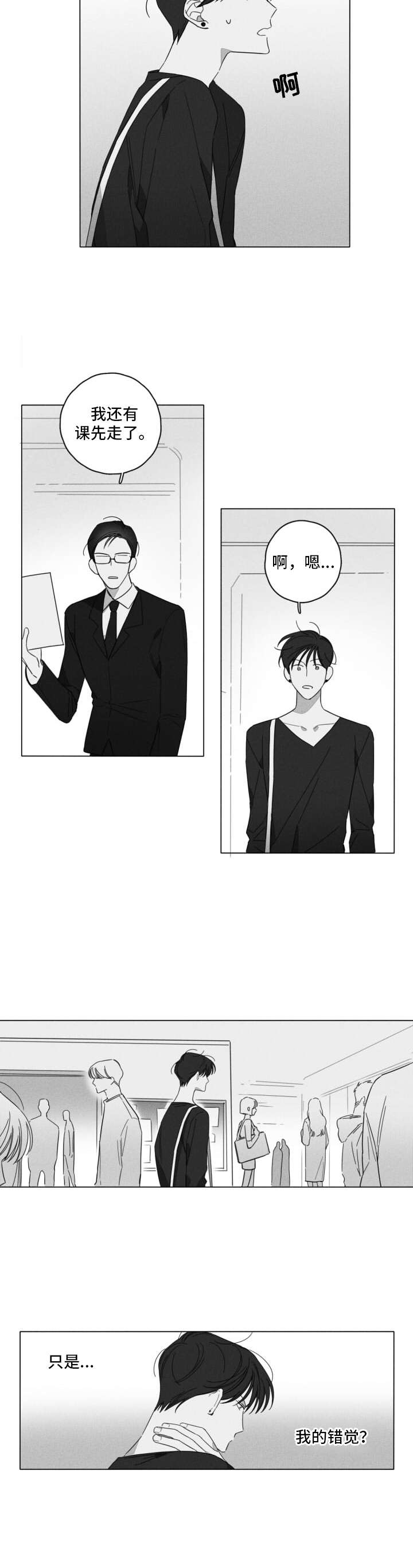 失控的爱漫画漫画,第5章：走神2图