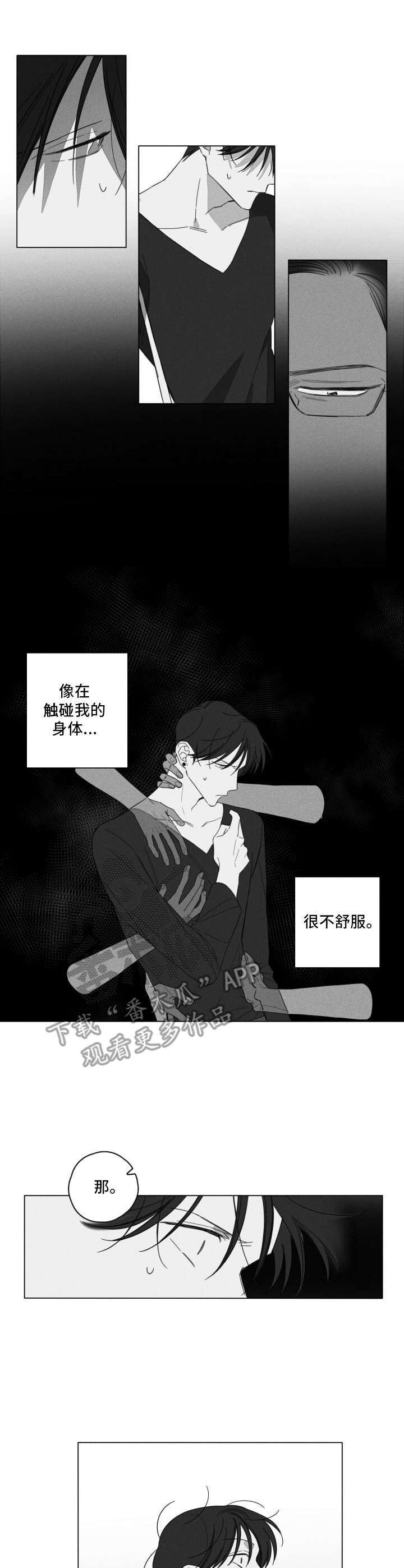 失控的爱漫画漫画,第5章：走神1图