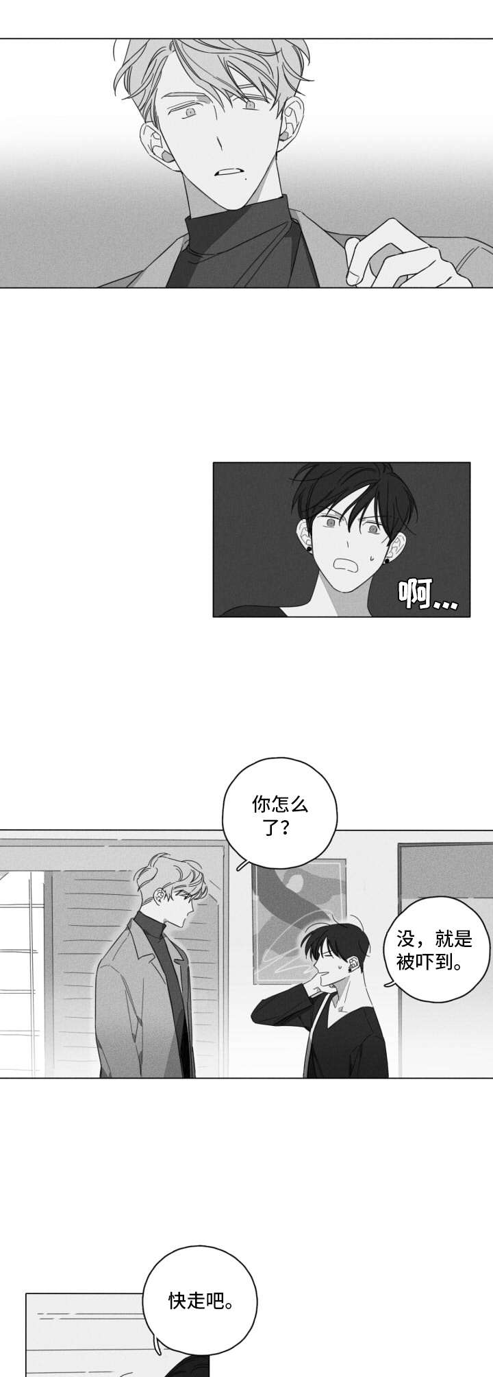失控的爱漫画漫画,第5章：走神4图