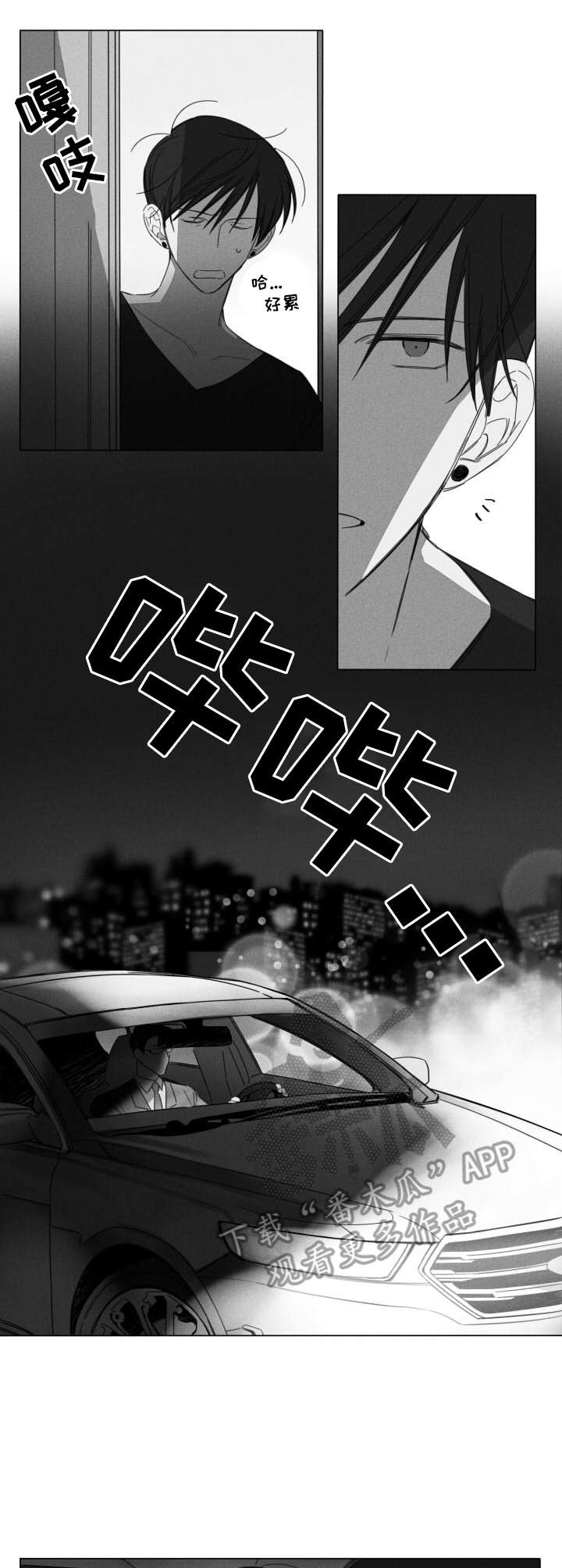 失控的爱漫画漫画,第6章：尴尬2图