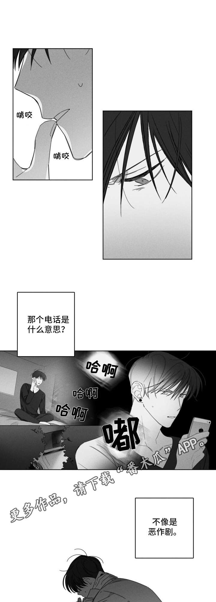 失控的爱许清欢短剧漫画,第7章：怪事5图