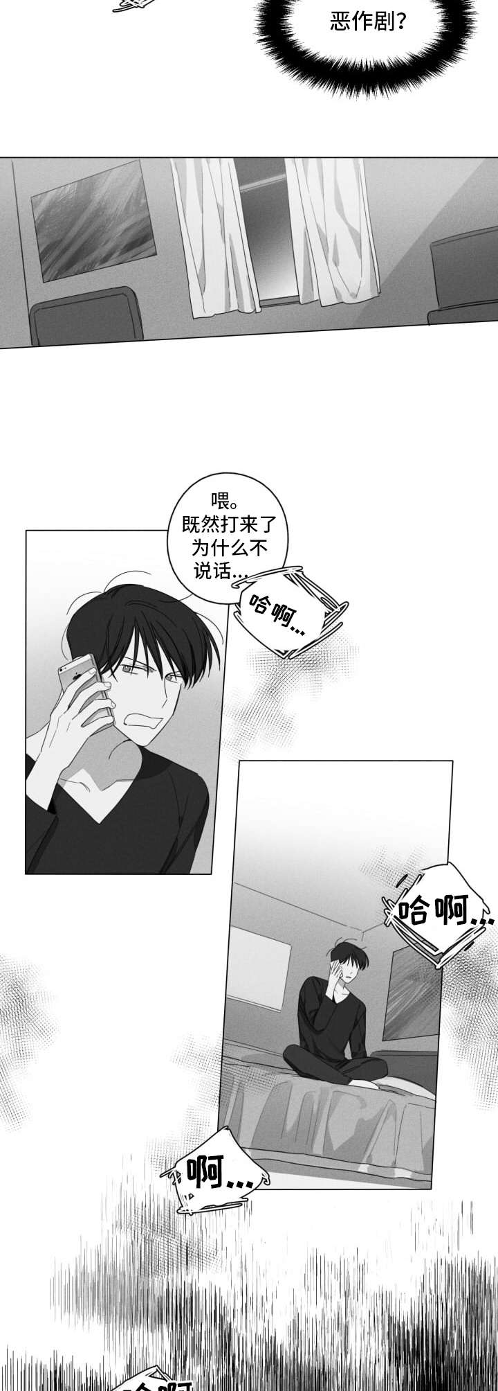 失控的爱许清欢短剧漫画,第7章：怪事2图