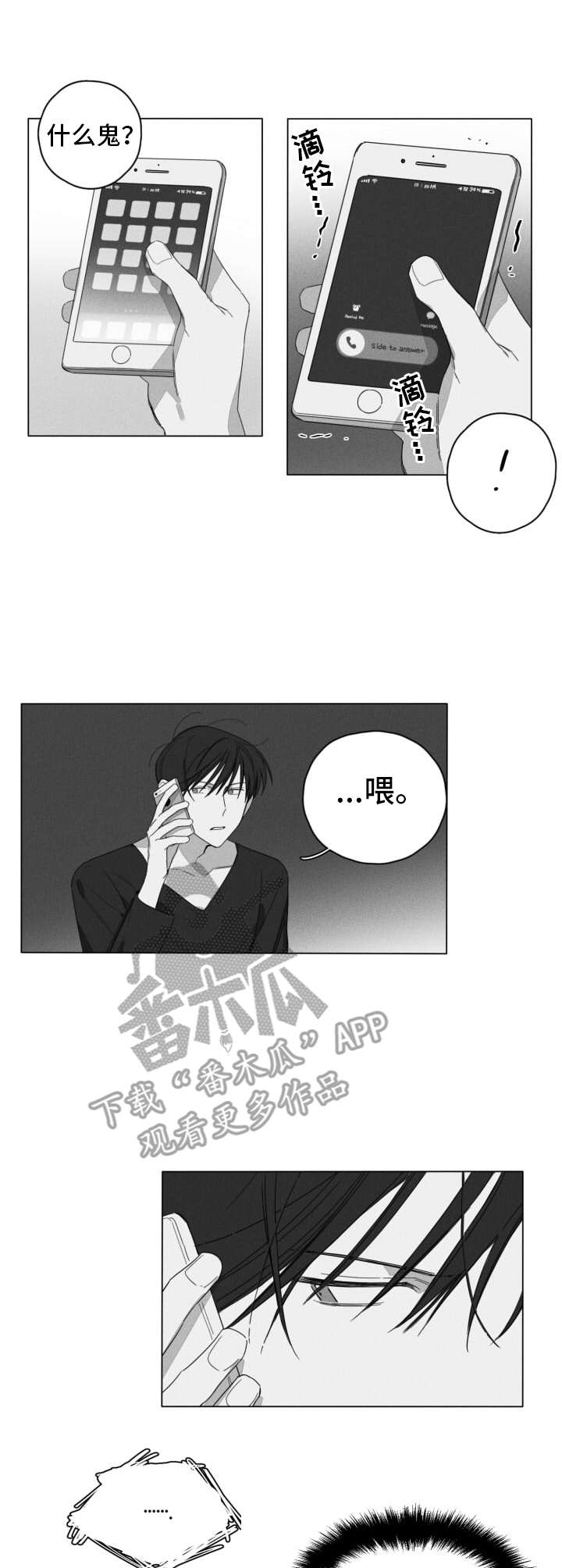 失控的爱许清欢短剧漫画,第7章：怪事1图