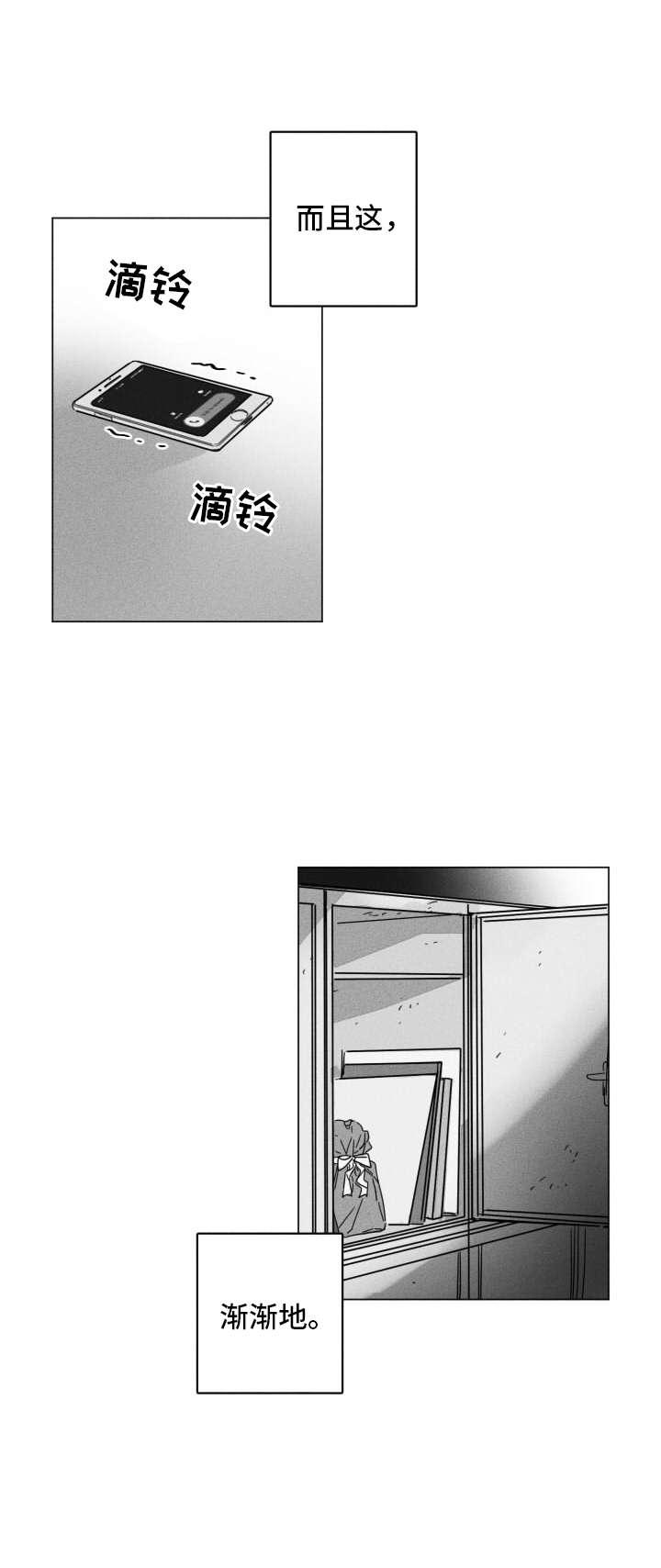 失控的爱漫画漫画,第8章：快递1图