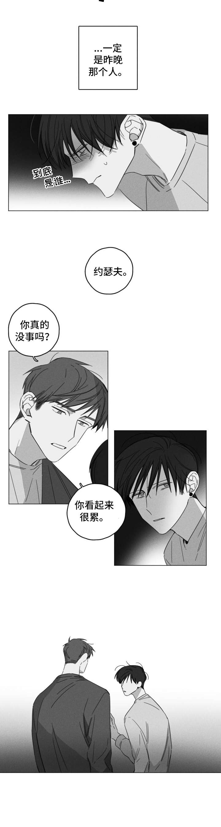 失控的爱漫画漫画,第8章：快递3图