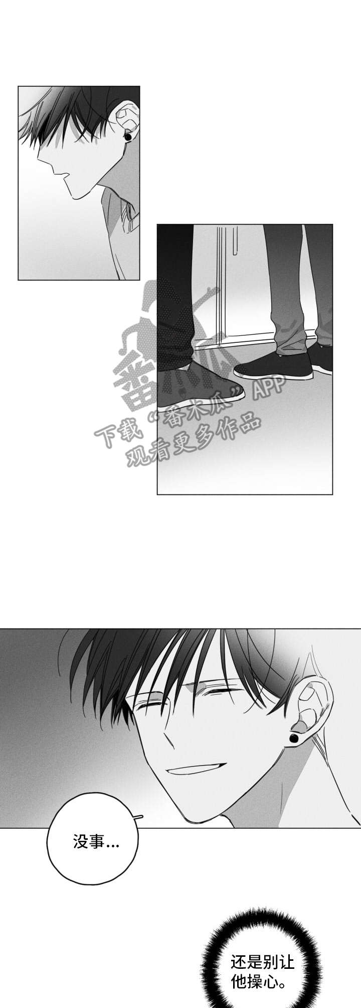失控的爱漫画漫画,第8章：快递4图