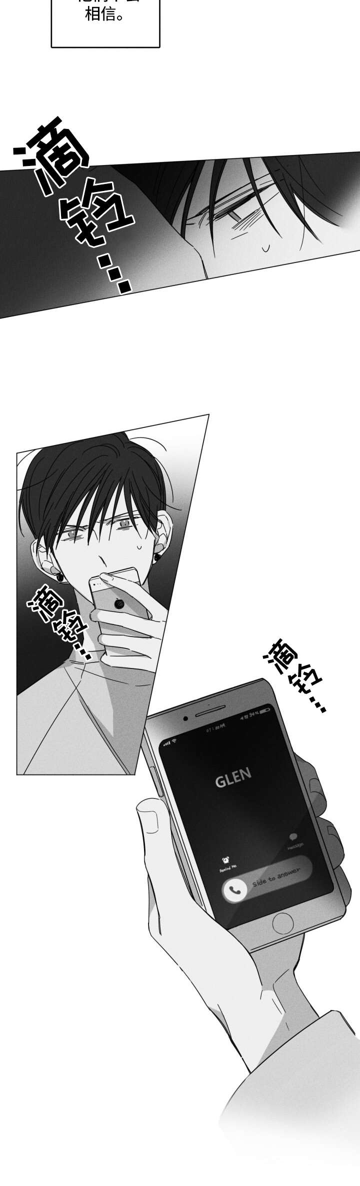 失控的爱漫画漫画,第9章：不敢回家4图