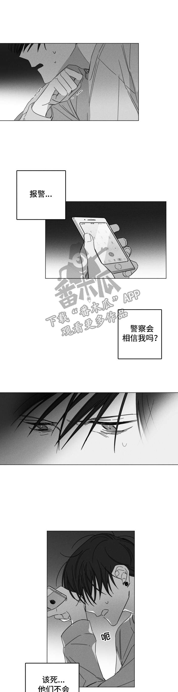 失控的爱漫画漫画,第9章：不敢回家3图