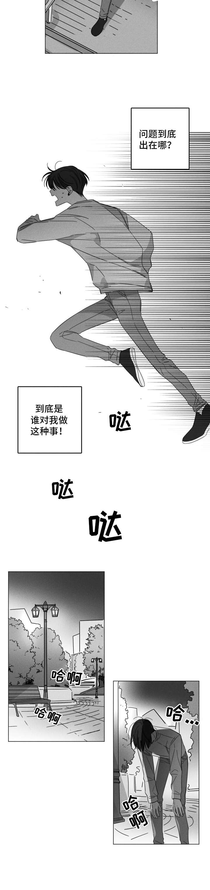 失控的爱漫画漫画,第9章：不敢回家2图