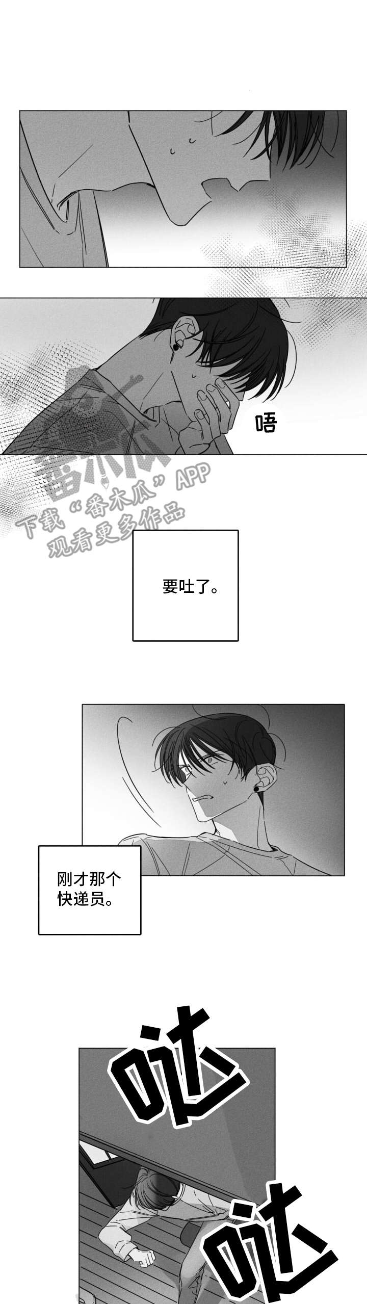 失控的爱漫画漫画,第9章：不敢回家1图
