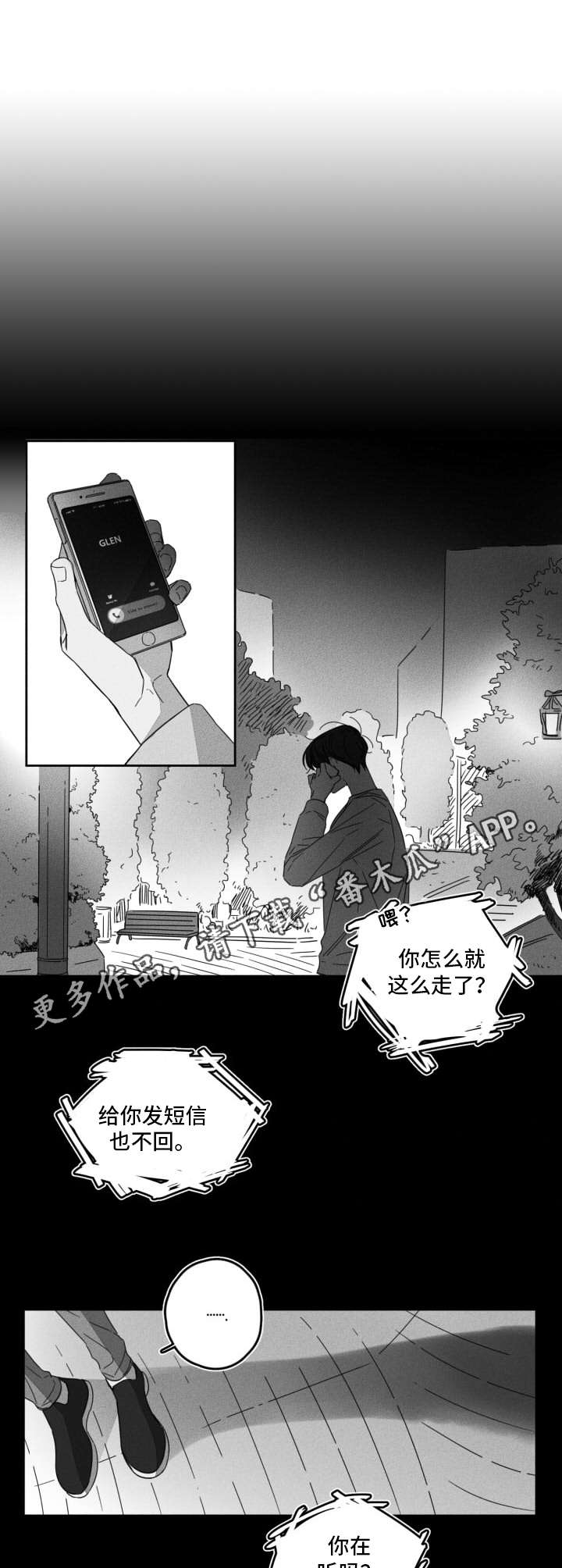 失控的爱漫画漫画,第9章：不敢回家5图