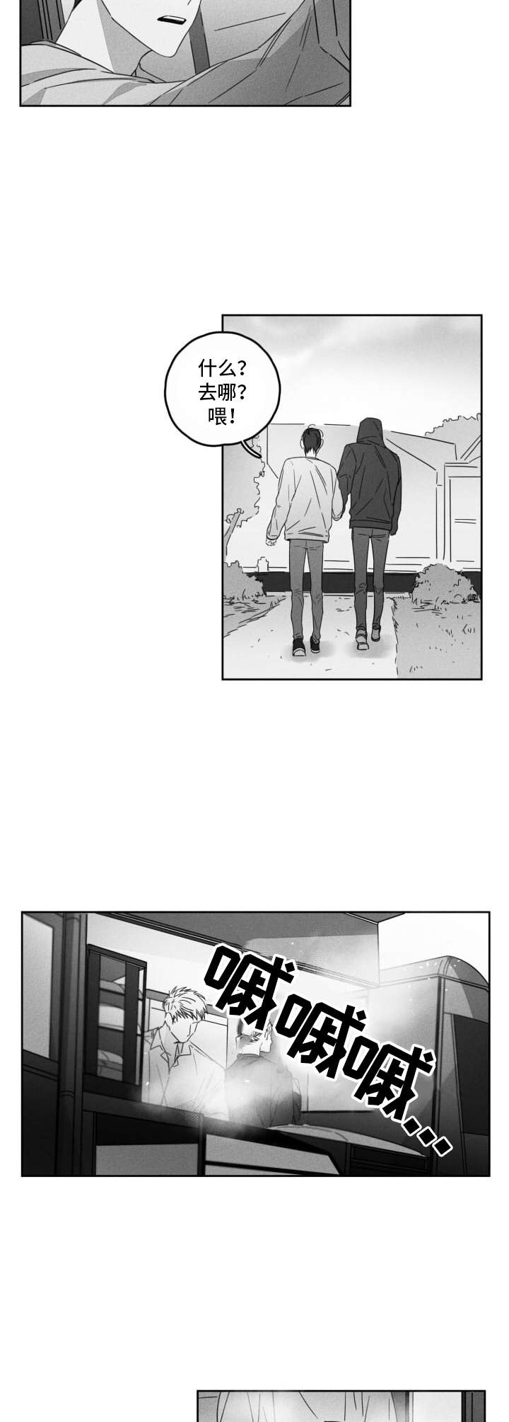 失控的爱漫画漫画,第10章：转换心情2图