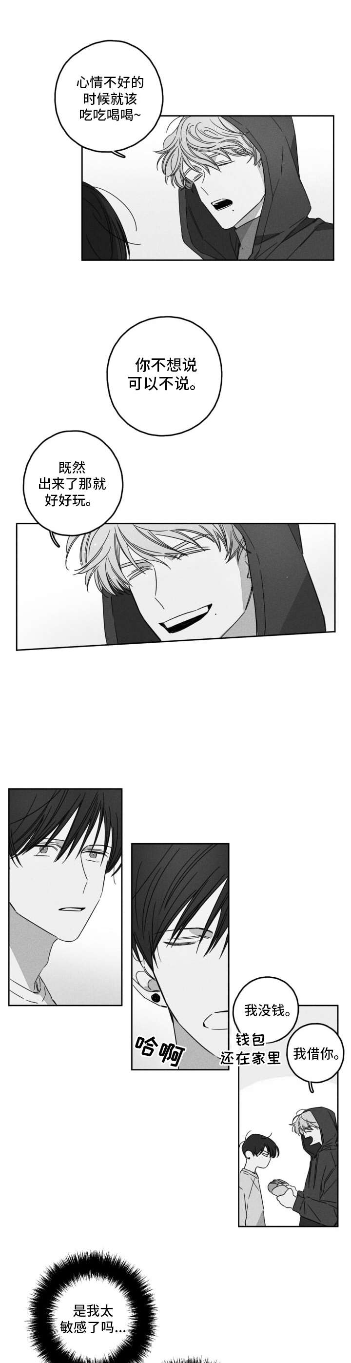 失控的爱漫画漫画,第10章：转换心情4图
