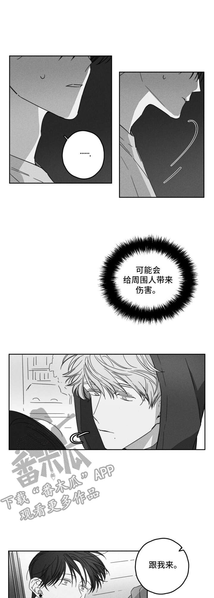失控的爱漫画漫画,第10章：转换心情1图