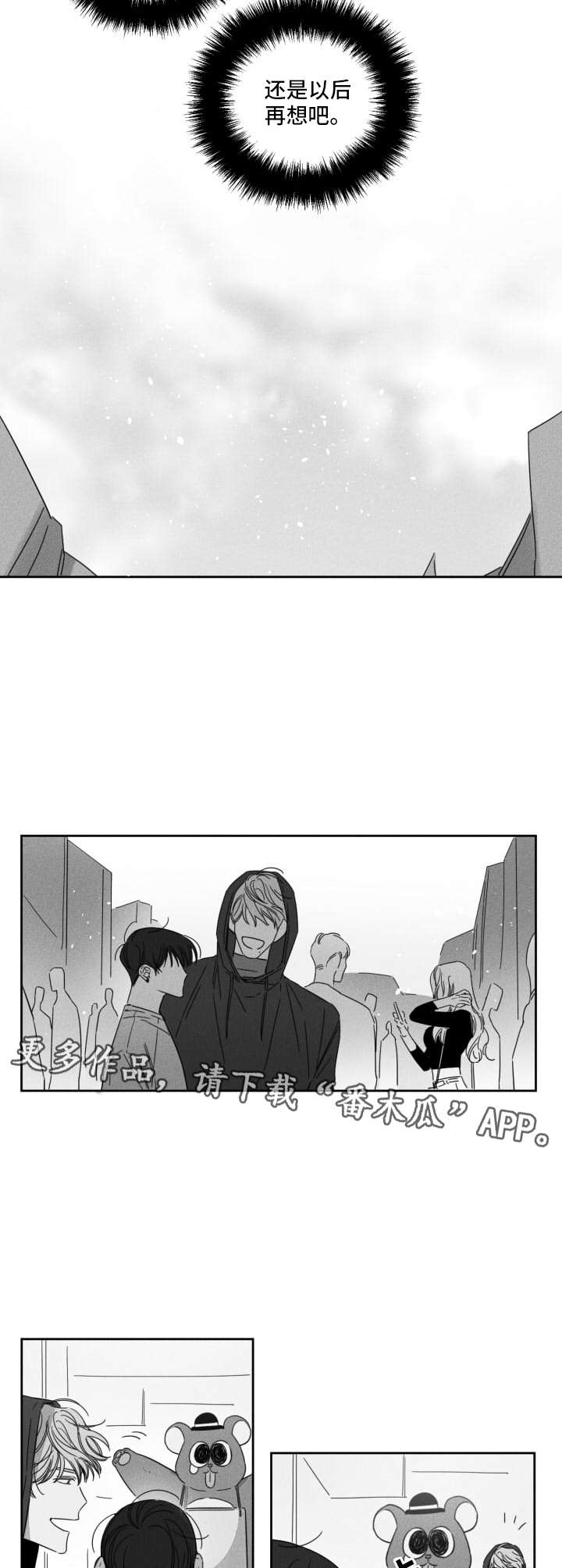 失控的爱漫画漫画,第10章：转换心情5图